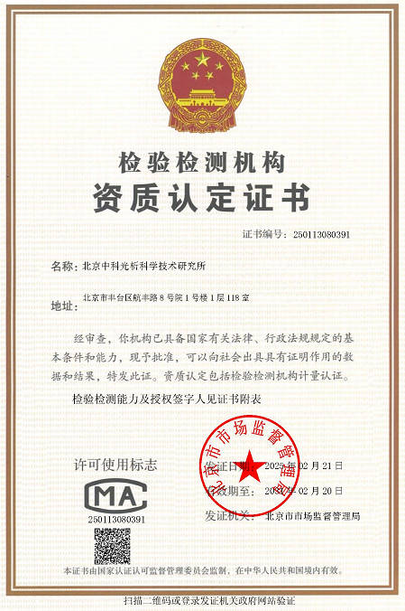 CMA认证